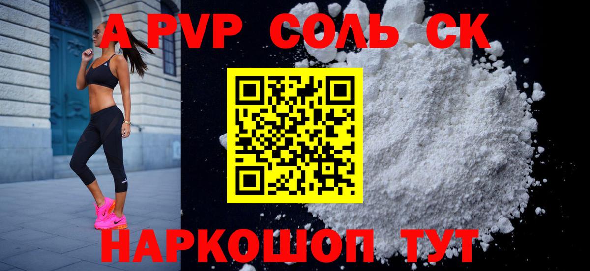 Ржев  A-PVP Соль  Вход с VPN  Alpha-PVP СК  APVP  A PVP СК 