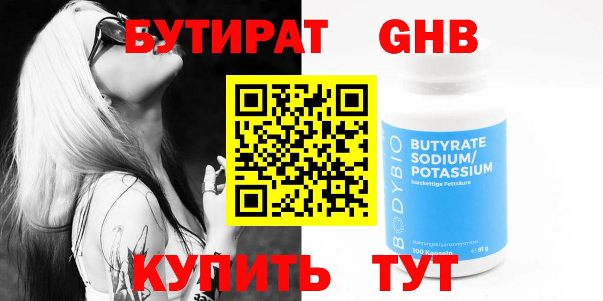 Бутират BDO Ржев