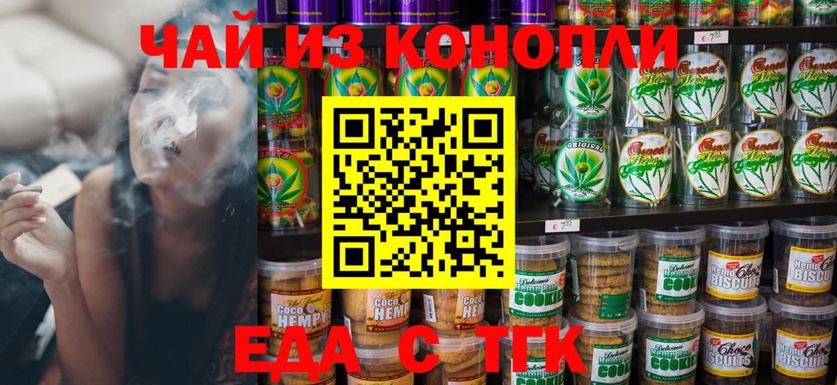 Печенье с ТГК конопля  Вход с VPN  Ржев 