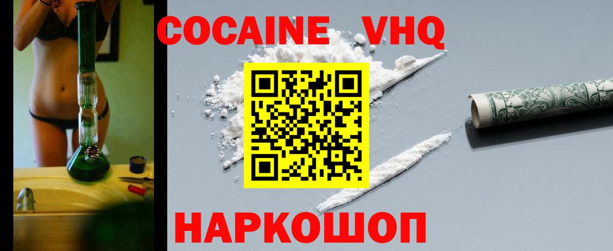 COCAIN  Вход с VPN  Кокаин Перу  Ржев  COCAIN 98% 