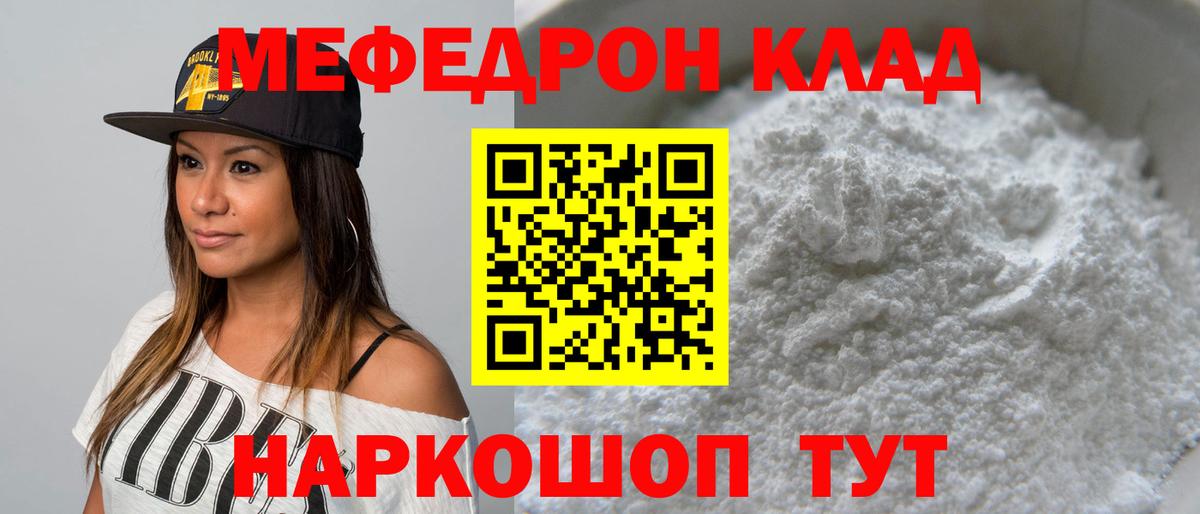 МЕФ мука Ржев