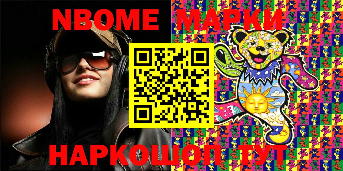 Ржев  Марки N-bome  Вход с VPN  Марки NBOMe 1,5мг 