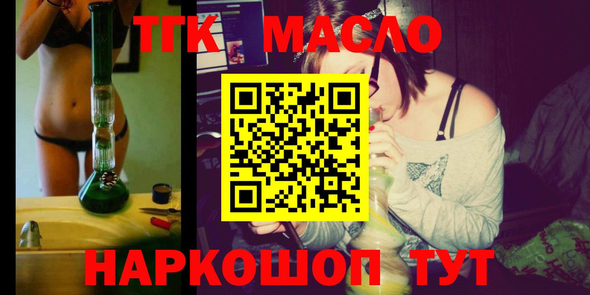 ТГК THC oil Ржев