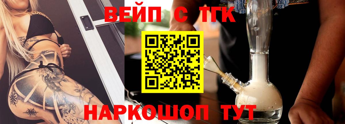 Дистиллят ТГК вейп  Вход с VPN  Ржев  даркнет сайт  ТГК концентрат 